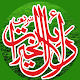 Dalail ul Khairat | Dalail ul Khayrat Shareef Download on Windows