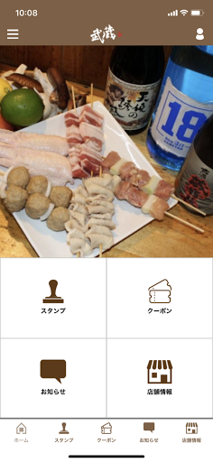 Android application 武蔵 -むさし- screenshort