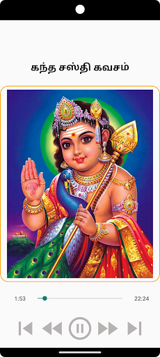 கந்த சஸ்தி கவசம் Screen 3
