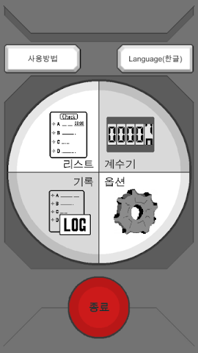 Android application 오늘뭐 (Do Manager)-계수기 (Counter) screenshort