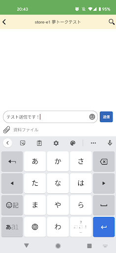 夢トーク Screen 2
