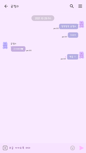 카카오톡 테마 - 곰젤리톡_보라보라 (카톡테마) Screen 3