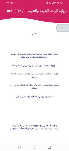 اليتيمة والنقيب بدون نت Screen 3