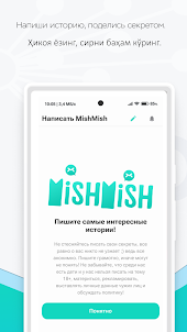 MishMish: Анонимные Истории