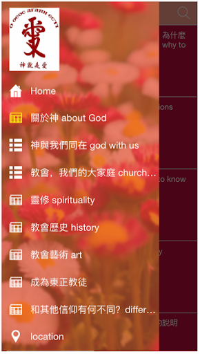 Orthodox Church 東正教