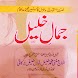 Jamal e Khalil Book Urdu