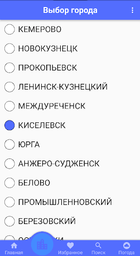 Кузбасс транспорт онлайн Screen 2