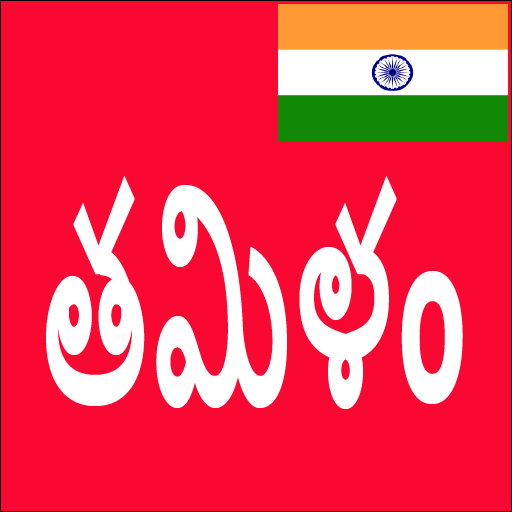 Learn Tamil From Telugu 18 Icon