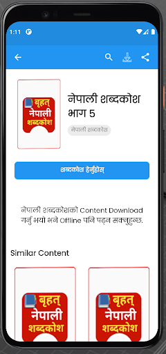 Android application Nepali sabdakosh - शब्दकोश screenshort