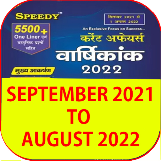 Speedy Current Affairs August Descarga en Windows