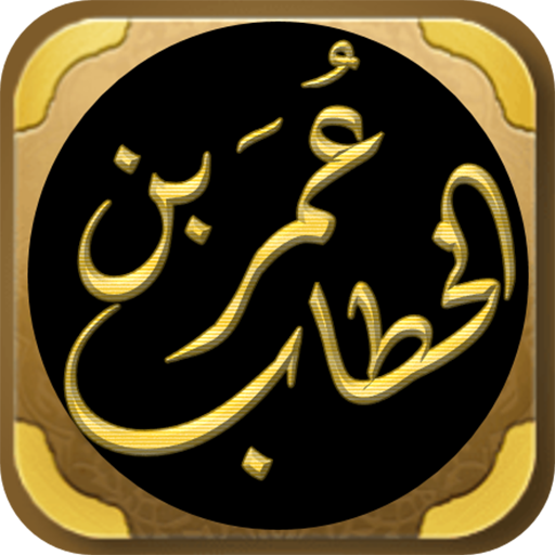 تاريخ عمر بن الخطاب ابن الجوزي