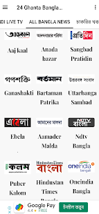 Скачать 24 Ghanta Bangla News Онлайн бесплатно на Андроид