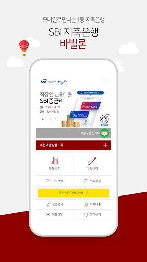 Android application SBI 바빌론 screenshort