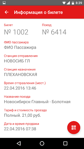 Экспресс-пригород Screenshot 3 - AppWisp.com