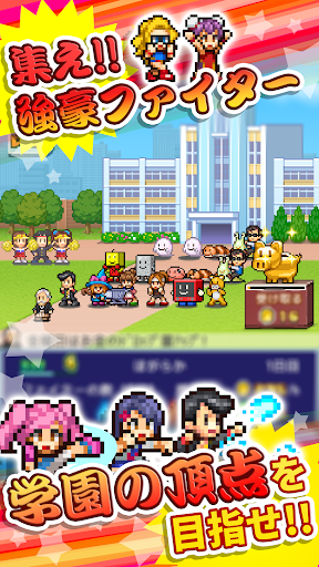放課後ファイタークラブ 1 1 6 Mod Apk Dwnload Free Modded Unlimited Money On Android Mod1android