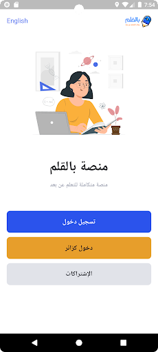 Android application أكاديمية بالقلم screenshort