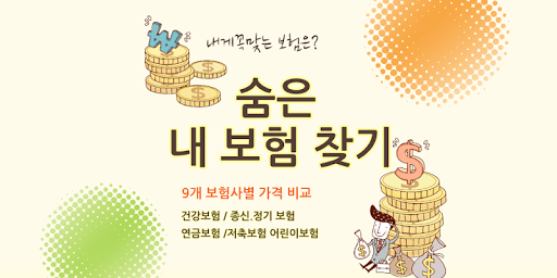 Android application 내보험찾기 screenshort