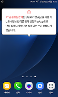 screenshot of KT 금융유심관리