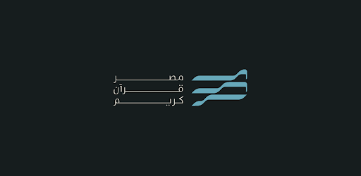 مصر قران كريم