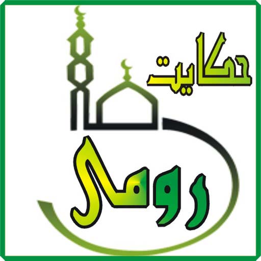 Hakayat-e-Rumi (Roomi) in urdu  Icon