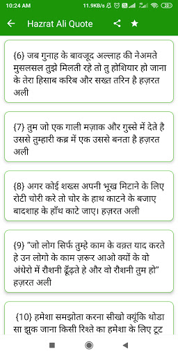 Hazrat ali Quote hindi Screen 3