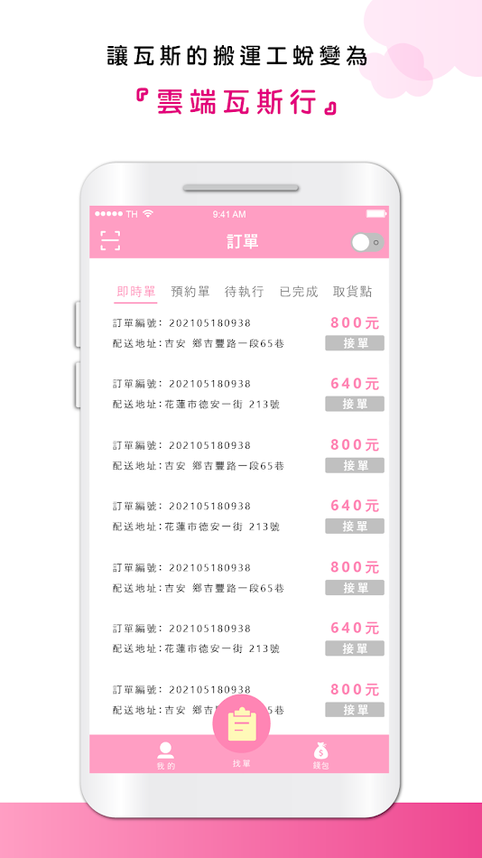 #1. 雲端瓦斯行(合作版) (Android) Bởi: 雲之道國際整合