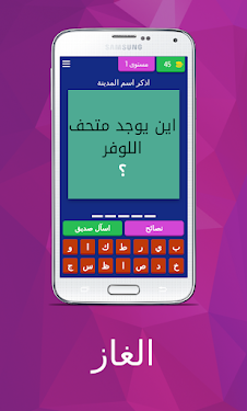 #2. الغاز (Android) By: Jafaar99