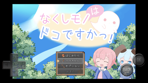 Android application なくしモノはドコですかっ！ screenshort