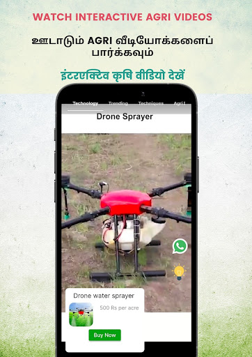விவசாய செயலி,Agriculture,किसान Screen 2