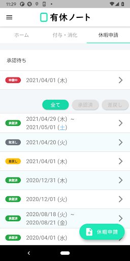 有給休暇の管理をスゴイ楽にする - 有休ノート Screen 3
