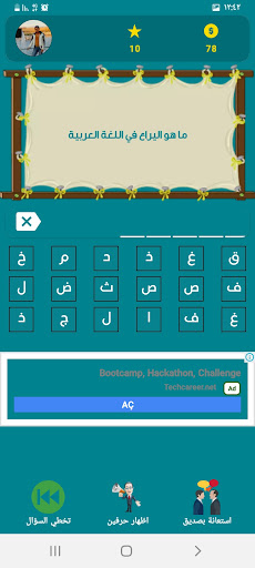 هيا نربح Screen 3