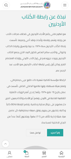 Android application رابطة الكتاب الأردنيين screenshort