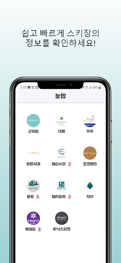 눈밥: 스키장, 날씨, 웹캠, 슬로프 현황, 셔틀 버스 Screen 2