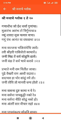Manache Shlok - मनाचे श्लोक Screen 3