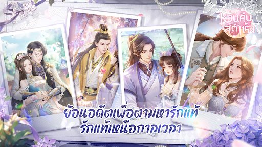 Android application หวนคืนสู่ต้าชิง screenshort