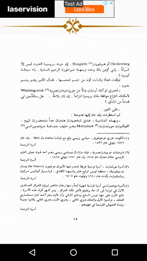 الحرب والسلم الجزء الأول Screen 3