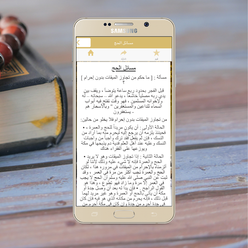 مناسك و أدعية الحج Screen 3