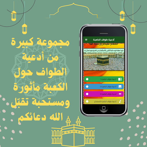 أدعية طواف الكعبة Screen 2