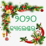 Cover Image of Download Odia Calendar 2020 ( ଓଡ଼ିଆ କ୍ୟାଲେଣ୍ଡର ୨୦୨୦ ) 12.0 APK