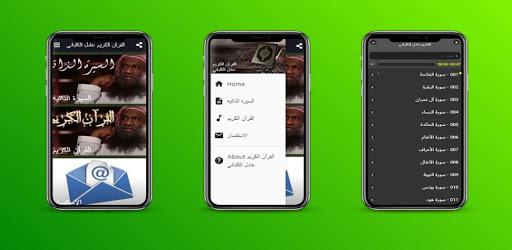 القرآن الكريم عادل الكلباني