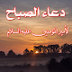 com.ayasoft.do3a2.al_saba7 Descarga en Windows