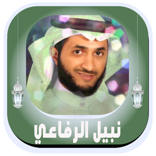 Quran karim Nabil Arrifai logo