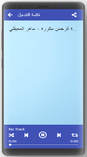 سورة الرحمن مكررة 15 مرة ماهر المعيقلي