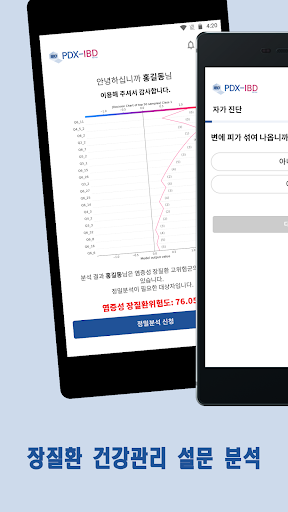 PDX-IBD - 장질환 분석 정보 관리 Screen 3
