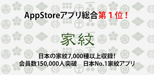 Kamon Japanese Family Crest Apps On Google Play