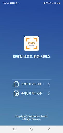 오엠에스코드 스캐너(OMSCodeScanner) Screen 2