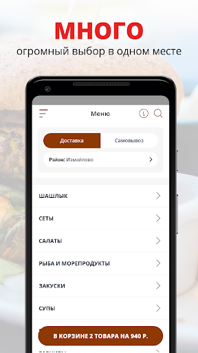 Android application Шашлычный Рай | Балашиха screenshort