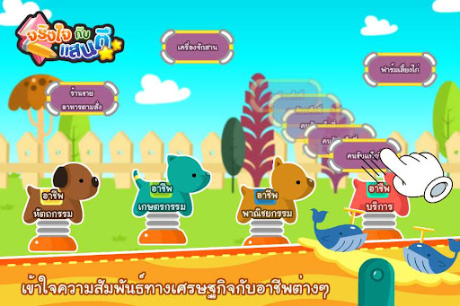 อาชีพในฝัน (ADs) Screen 3