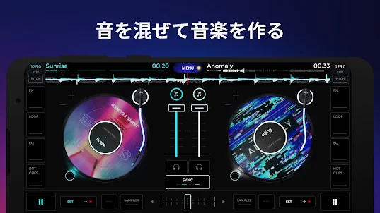 edjing Mix :DJミュージックミキサーコンソール