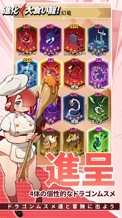 Game screenshot 進化! 大食い龍 hack